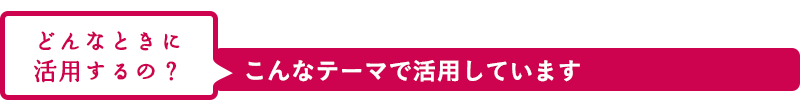 みんなの商品開発会議®